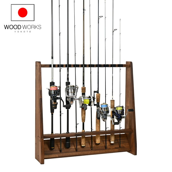 月間優良ショップ連続受賞 WOODWORKS ロッドスタンド 10本掛 （色：ブラウン） 木製 日本製 片面タイプ 【 釣竿 収納 釣竿立て リール ルアーロッド 】 2025年2～4月度 月間優良ショップ受賞