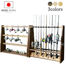 月間優良ショップ連続受賞 WOODWORKS ロッドスタンド 両面19本掛 + リールスタンド Bタイプ （サイズ：L） お買い得2点セット 木製 日本製 【 釣竿 収納 釣竿立て リール ルアーロッド 】 2025年2〜4月度 月間優良ショップ受賞
