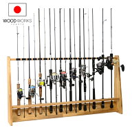 月間優良ショップ連続受賞 WOODWORKS ロッドスタンド 20本掛 （色：ライトブラウン） 木製 日本製 片面タ…