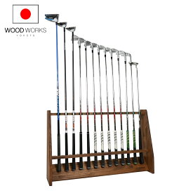 月間優良ショップ連続受賞 WOODWORKS ゴルフクラブスタンド 13本掛 （色：ブラウン）木製 日本製 【 ゴルフ練習 パターマット 什器 収納 アイアン ウッド ドライバー 】 2025年2〜4月度 月間優良ショップ受賞