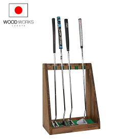 月間優良ショップ連続受賞 WOODWORKS パターラック 5本掛 （色：ブラウン） 木製 日本製 【 ゴルフ練習 パターマット 什器 収納 アイアン ウッド ドライバー 】 2025年2〜4月度 月間優良ショップ受賞