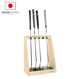 月間優良ショップ連続受賞 WOODWORKS パターラック 5本掛 （色：ナチュラル） 木製 日本製 【 ゴルフ練習 パターマット 什器 収納 アイアン ウッド ドライバー 】 2025年2〜4月度 月間優良ショップ受賞
