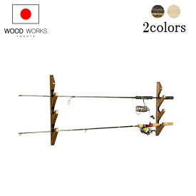 月間優良ショップ連続受賞 WOODWORKS ロッドスタンド 壁掛け 3本掛 木製 日本製 【 釣竿 収納 釣竿立て リール ルアーロッド 】 2025年2〜4月度 月間優良ショップ受賞