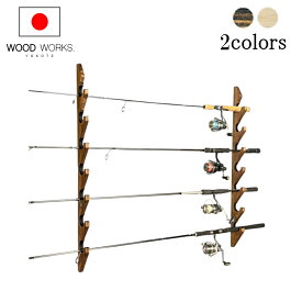 月間優良ショップ連続受賞 WOODWORKS ロッドスタンド 壁掛け 7本掛 木製 日本製 【 釣竿 収納 釣竿立て リール ルアーロッド 】 2025年2〜4月度 月間優良ショップ受賞