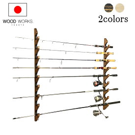 月間優良ショップ連続受賞 WOODWORKS ロッドスタンド 壁掛け 9本掛 木製 日本製 【 釣竿 収納 釣竿立て リール ルアーロッド 】 2025年2〜4月度 月間優良ショップ受賞