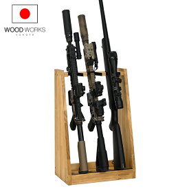 月間優良ショップ連続受賞 WOODWORKS ガンラック 3丁掛 （色：ライトブラウン） 木製 日本製 【 ライフルスタンド サバゲー エアガン 電動ガン ガスガン 収納 】 2025年2〜4月度、9〜10月度 月間優良ショップ受賞