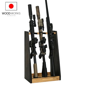 月間優良ショップ連続受賞 WOODWORKS ガンラック 3丁掛 （色：ライトブラウン×ブラックウッド） 木製 日本製 【 ライフルスタンド サバゲー エアガン 電動ガン ガスガン 収納 】 2025年2〜4月度、9〜10月度 月間優良ショップ受賞