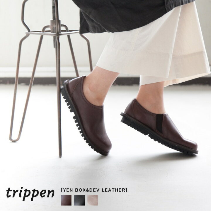 楽天市場】[YEN-BOX/DEV]trippen(トリッペン) YEN(イェン)/レザー 