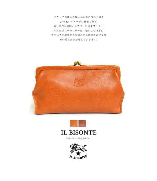 楽天市場】◇【国内正規販売店】IL BISONTE(イルビゾンテ) がま口 