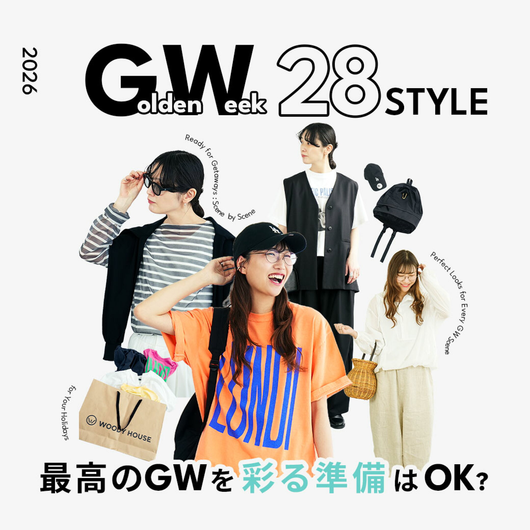 2026GW特集
