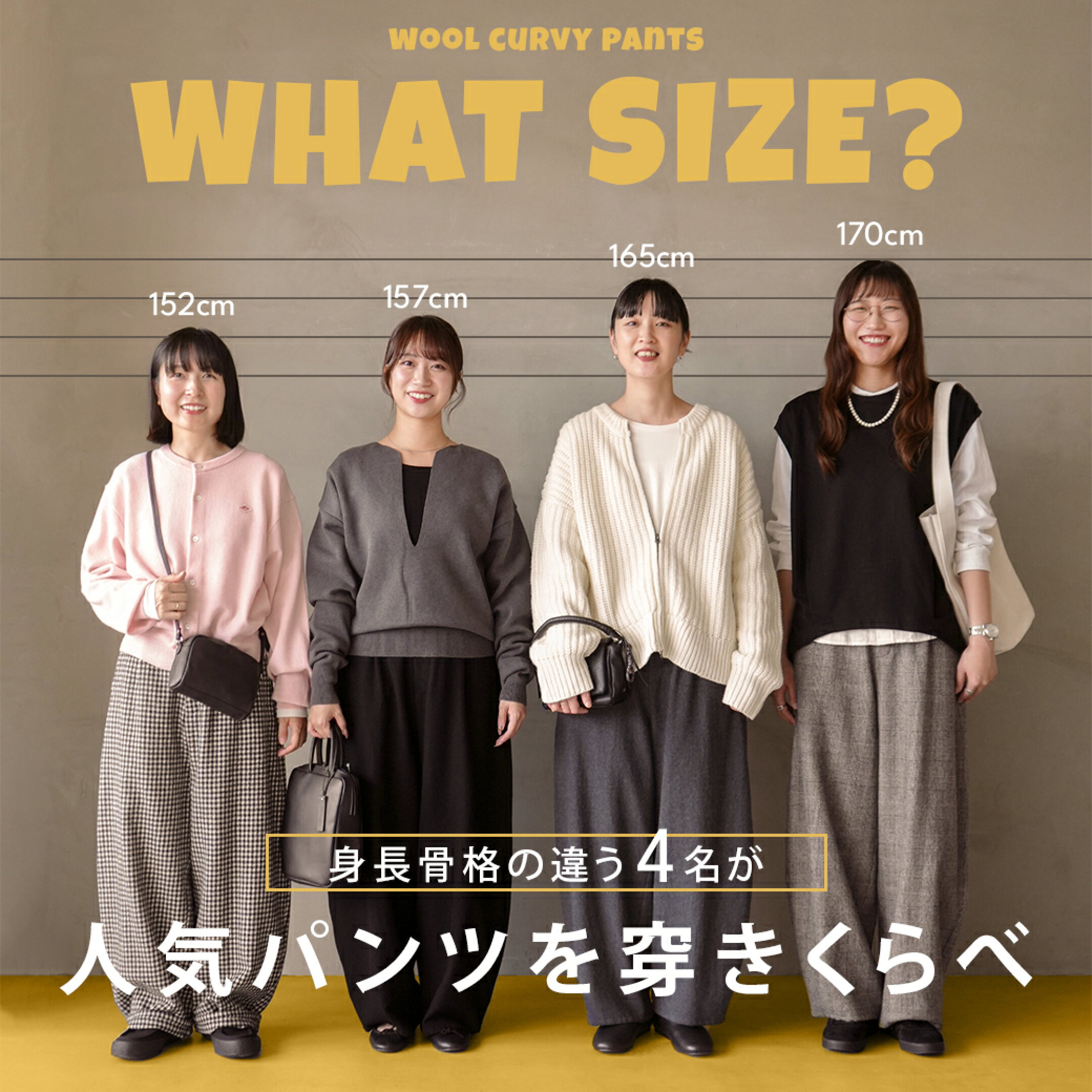 ウールカーヴィーパンツ特集