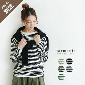 [62190011] harmonie(アルモニ) 別注 もこもこ接結ボーダープルオーバー