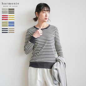 harmonie(アルモニ) オーガニックコットンフライスボーダーロングスリーブカットソー/プルオーバー 【メール便対応可】 [8830011]