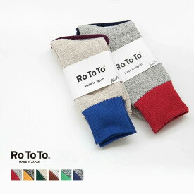 [R1034] RoToTo(ロトト) DOUBLE FACE SOCKS “SILK & COTTON”(ダブルフェイスソックス) 【メール便対応可】