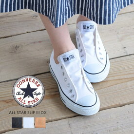 【50%OFF】[1C239/1C238/1CK916]converse(コンバース) ALL STAR SLIP lll OX オールスタースリッポン スニーカー　O