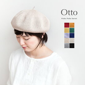 [272F5005] OTTO(オットー) ぽこぽこベレー帽 【メール便対応可】RM