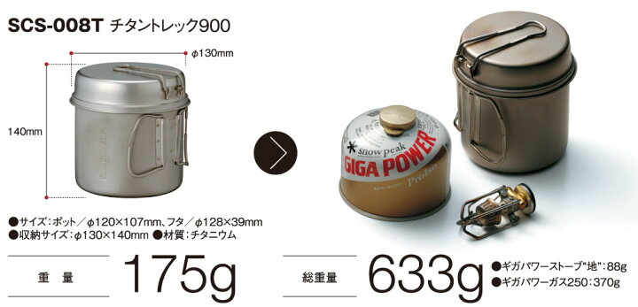 楽天市場】snow peak(スノーピーク) チタントレック900 [重量175g 
