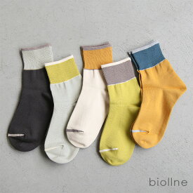 [323232]biollne (ビオルネ) オーガニックコットン配色ソックス 【メール便対応可】