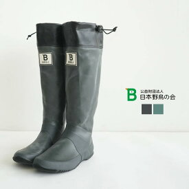[BW-01/05]日本野鳥の会 バードウォッチング 【M・3Lサイズ】 長靴 ロング丈 レインブーツ