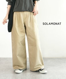 【SALE 40%OFF】◇[b1046]SOLAMONAT(ソラモナ) ルーズタックチノパンツ ワイドパンツ ボトムス レディース フルレングス シンプル カジュアル 春 夏 秋 冬 かわいい おしゃれ 低身長 高身長 メンズ S M L ベージュ 大人 ヴィンテージ風 ストレート ストリート セール