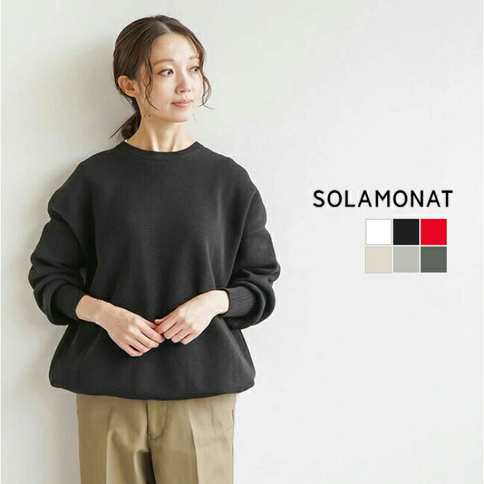 ◇[SMA-KNITCORDPO]【洗える】SOLAMONAT(ソラモナ) ウエハースニット  