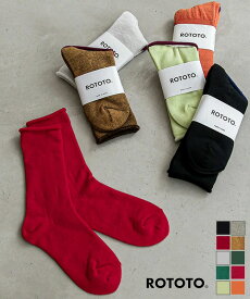 [R1044] ROTOTO(ロトト)CITY SOCKS／シティーソックスメリノウール パイル編みミドル丈靴下【メール便対応可】