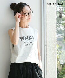【SALE 50%OFF】◇[SMA-PIG-TK-WHAT]SOLAMONAT(ソラモナ) ピグメントプリントタンクトップ【WHAT】レディース トップス 【メール便対応可】【日本製】 セール