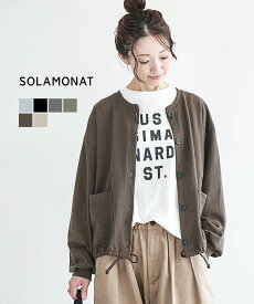 ◇[SMA-PEN-DCCD]SOLAMONAT(ソラモナ) ペンネ天竺ドローコードカーディガン トップス【日本製】