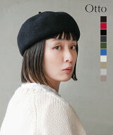 OTTO(オットー) ころころベレー メリノウール ベレー帽 [572I500P]