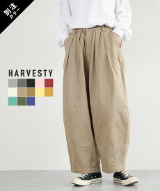 [A11709] HARVESTY(ハーベスティ) 別注色あり チノクロス サーカスパンツ レディース ボトムス
