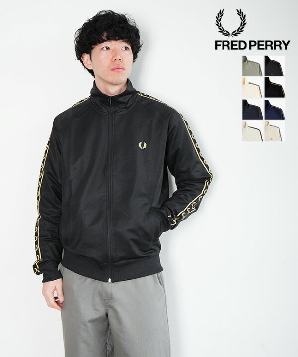 楽天市場】FRED PERRY(フレッドペリー) Contrast Tape Track Jacket 