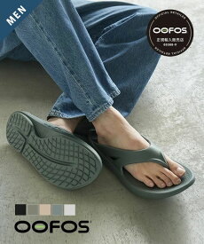 【国内正規販売店】 OOFOS(ウーフォス) O original/ウーオリジナル リカバリーサンダル/メンズ/スリッパ/シューズ [ooriginal]