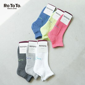 [R1409]RoToTo(ロトト) EVERYDAY PILE ANKLE SOCKS 靴下 パイル クッション ソックス【メール便対応可】