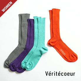 [VCS-48]Veritecoeur(ヴェリテクール) リブソックス/靴下 【メール便対応可】