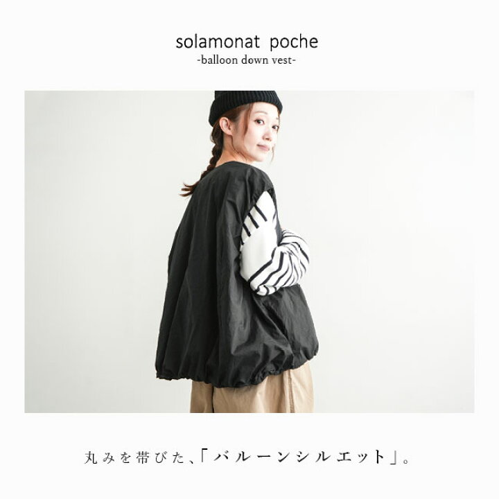 楽天市場】◇[poche-baloon-down-vt]solamonat poche(ソラモナポッシェ 