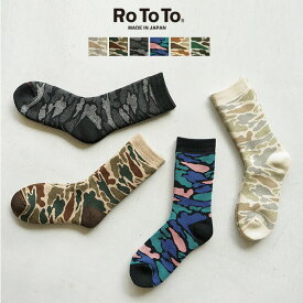 [R1339]RoToTo(ロトト) PILE CAMO CREW SOCKS(パイルカモフラージュクルーソックス)/ユニセックス