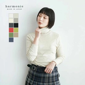 harmonie(アルモニ) オーガニックコットン ロングタートルネックTシャツ 【メール便対応可】 [8510065]