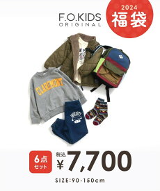 ◇ F.O.KIDS(エフオーキッズ)【2024年・6点set】キッズ男の子福袋！ 計6点が入って税込7,700円 ［返品・交換不可］