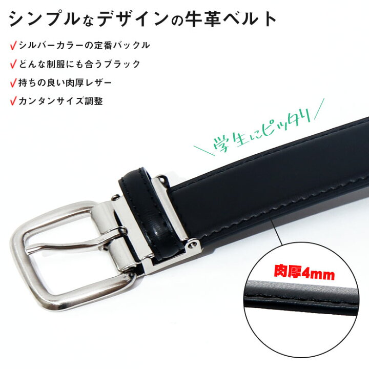 楽天市場】牛革使用 学生用1ピンベルト ブラック ウエスト 101.5cm 40インチ 全長109 幅2.9cm 学生 キッズ ジュニア 子供 制服 中学生 高校生 男子 学生用 学生服 中学生男子ベルト校則 おすすめ 人気 あす楽 長さ調整 黒 本革 丈夫 カット できる サイズ調整 ウエスト ... 楽天市場】牛革使用 学生用1ピンベルト ブラック ウエスト 101.5cm 40インチ 全長109 幅2.9cm 学生 キッズ ジュニア 子供 制服 中学生 高校生 男子 学生用 学生服 中学生男子ベルト校則 おすすめ 人気 あす楽 長さ調整 黒 本革 丈夫 カット できる サイズ調整 ウエスト ...