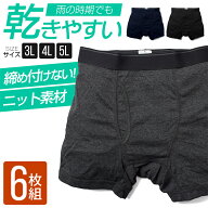 ボクサーパンツ トランクス 下着 メンズ ストレッチ 無地 6枚 セット 大きいサイズ ゴム パンツ ボクサー…