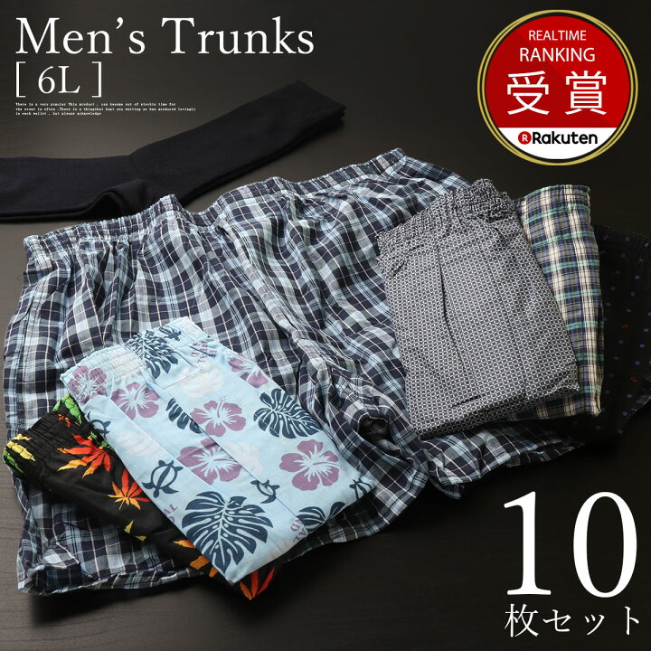 楽天市場 トランクス パンツ 10枚セット 6lサイズ 2枚組 5パック 柄メンズトランクス 前開きパンツ 安心の綿100 下着 肌着 インナー あす楽 おしゃれ 大人 丈夫 蒸れ ない 安い 激安 ウッディハウス
