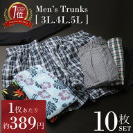 大きい サイズ パンツ メンズトランクス 10枚セット 10枚 セット 3L/4L/5L 前開き 大きいサイズ 下着 肌…