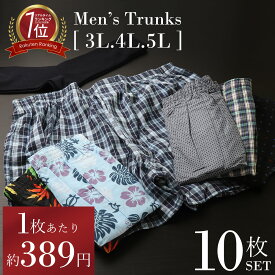 大きい サイズ パンツ メンズトランクス 10枚セット 10枚 セット 3L/4L/5L 前開き 大きいサイズ 下着 肌着 インナー チェック プリント柄 おしゃれ 大人 丈夫 蒸れ ない 涼しい まとめ買い 綿100 ゴム 締め付けない 男性下着 メンズ 薄手 薄い 父の日