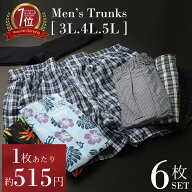 大きい サイズ パンツ メンズトランクス 6枚セット 6枚 セット 3L/4L/5L 前開き 大きいサイズ 下着 肌着 …