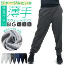 スウェット パンツ 無地 裾リブ 部屋着 ズボン メンズ レディース 4L 5L 6L 薄手 薄い パジャマ ゆったり 大きい 大きいサイズ ルームウェア 黒 ブラック 紺 ネイビー チャコール グレー 男女兼用 ダンス テーパード スエット 下 スウェットパンツ 寝巻き 寝間着 下 だけ