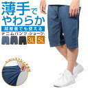 デニムパンツ メンズ デニム パンツ ストレッチ ショートパンツ ショーツ ハーフパンツ 春夏 春 夏 2サイズ( 3L / 5L ) カラー3色 ウエストゴム ボトムス パンツ カジュアル パンツ 大きい 大きいサイズ 半ズボン シンプル ポケット 多い