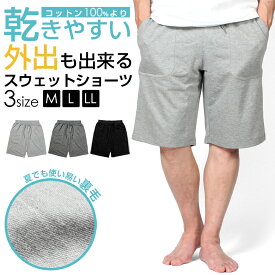 スウェット ハーフパンツ 半ズボン ショーツ ショートパンツ 半パン 短パン パンツ ルームウェア 寝巻き 部屋着 メンズ スポーツ 夏用 夏 薄手 薄い 涼しい ゆったり 裏毛 乾きやすい 乾く 運動 ランニング ジョギング ウォーキング 散歩 ひざ下 ドライ 大きいサイズ 父の日