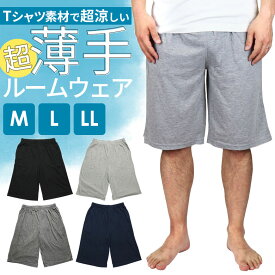 寝巻き スウェットハーフパンツ ジャージ 天竺 ルームウェア メンズ ボトムス ハーフパンツ カジュアル 短パン ショーツ 部屋着 スポーツ ショートパンツ 夏用 夏 半ズボン 薄手 薄い 涼しい スウェット パンツ ゆったり Tシャツ素材 子ども 中学生 高校生 子ども 下だけ 下