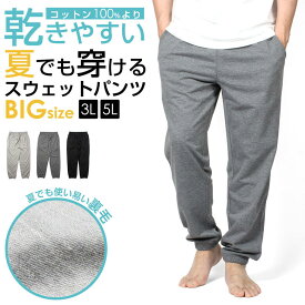 裏毛 スウェット パンツ 無地 部屋着 ズボン メンズ レディース 薄手 薄い パジャマ ゆったり 大きい 大きいサイズ ルームウェア 黒 ブラック チャコール グレー 男女兼用 ダンス テーパード スエット 下 スウェットパンツ スポーツ 運動 ランニング ジム ジョギング 3l 5l