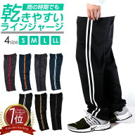 3点購入で送料無料｜ ジャージ パンツ メンズ レディース S M L LL 大きいサイズ ジャージパンツ ズボン …